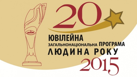Двох мерів із Черкащини номіновано на «Людину року»