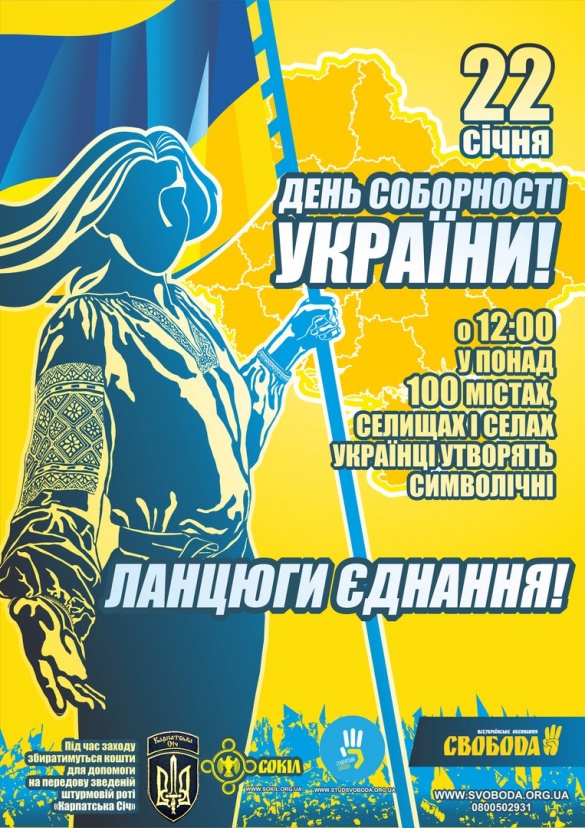На День Соборності України черкащани створять ланцюг єднання