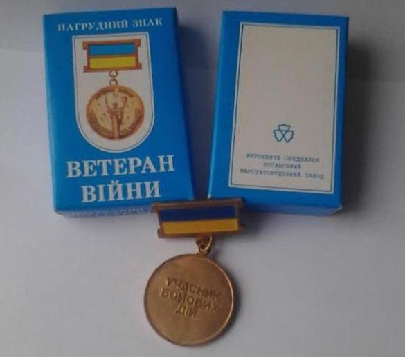 Тальнівських АТОвців нагородили іржавими медалями з окупованого Луганська