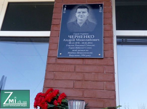 Герої не вмирають. У черкаській школі відкрили меморіальну дошку пам’яті загиблого на Майдані