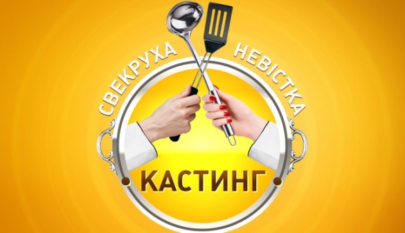 Свекруха vs невістка: на Черкащині продовжують пошуки кулінарних талантів