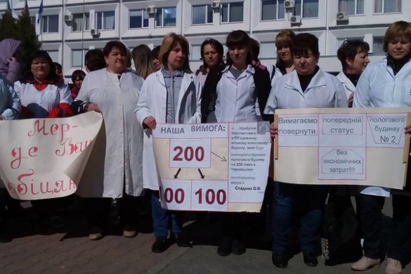 Медики черкаського пологового будинку вийшли на мітинг