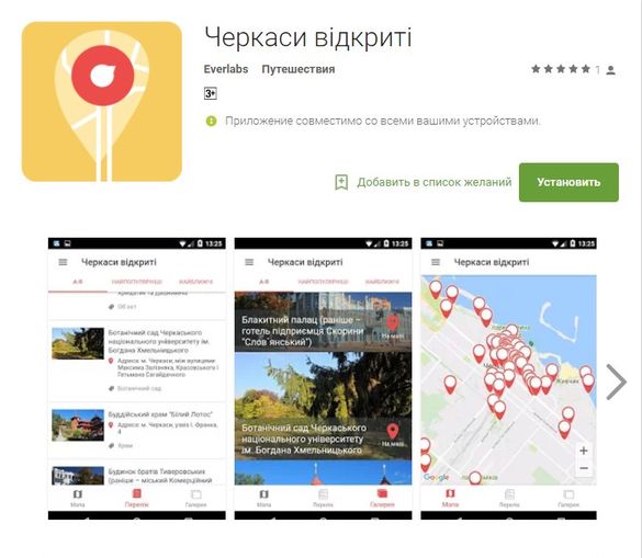 У Черкасах з'явився мобільний додаток з туристичними родзинками міста