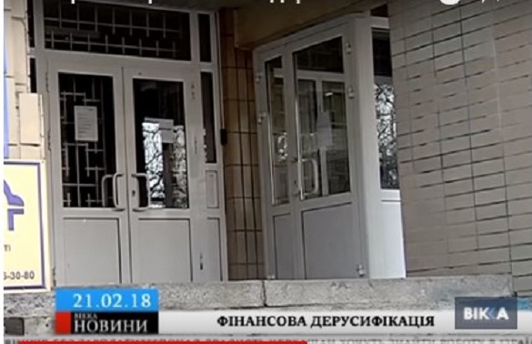 У Черкасах російський банк закрив своє останнє відділення