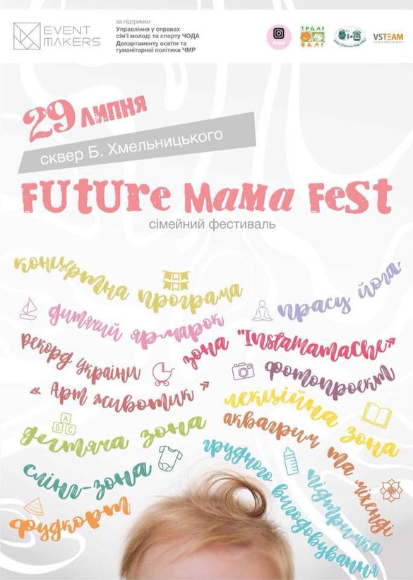 Черкаських мам запрошують на фестиваль 