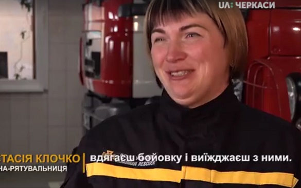 У Черкасах працює єдина в Україні рятувальниця, яка виїжджає на пожежі (ВІДЕО)