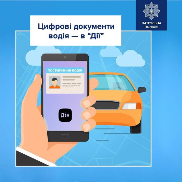 На Черкащині вже можна пред’явити посвідчення водія в електронній версії