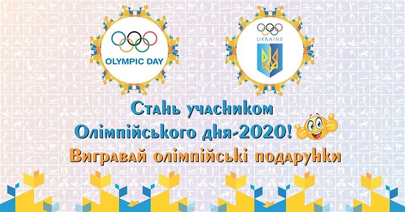 Естафета Олімпійського дня - 2020 стартувала на Черкащині