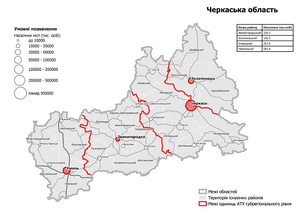 Черкаську область поділили всього на 4 райони (ФОТО)