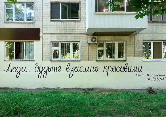 У центрі Канева з'явилася цитата Ліни Костенко (ФОТО)