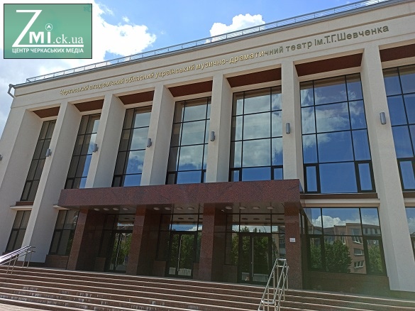 Черкаський драмтеатр не відкриють у жовтні