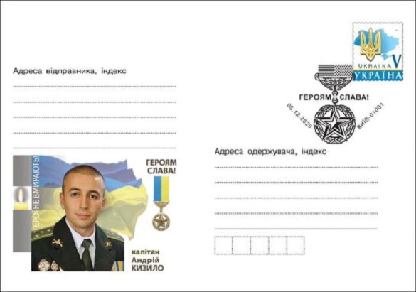 Укрпошта випустила конверт із зображенням загиблого в АТО черкащанина