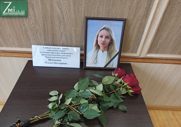 У Черкасах сесія розпочалася з хвилини мовчання у пам'ять про Олену Шевченко