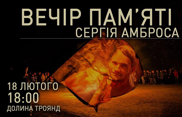 Вогнище та вечір пам’яті: у Черкасах згадають Героя Сергія Амброса