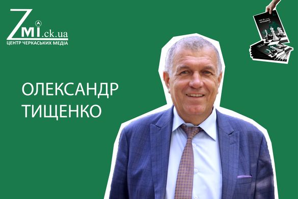 ТОП-20 політиків Черкащини: Олександр Тищенко
