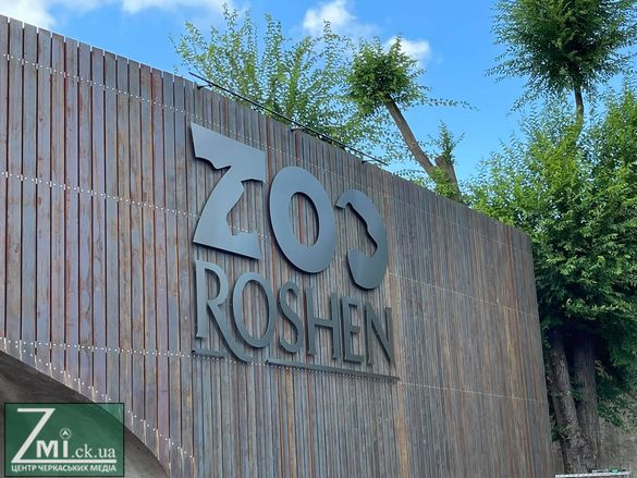 Зоопарк у Черкасах відновлює свою роботу