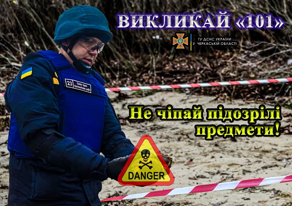 За минулу добу сапери на Черкащині виявили понад 250 вибухонебезпечних предметів