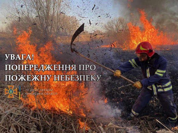 Найвищий рівень пожежної небезпеки утримується на Черкащині