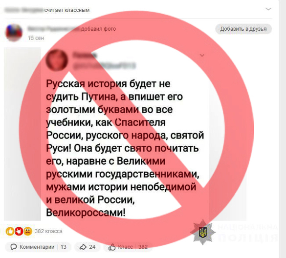 Кіберполіцейські викрили черкащанку, яка підтримувала агресію рф проти України