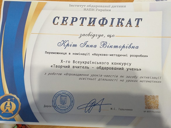 Черкаська вчителька перемогла у всеукраїнському конкурсі