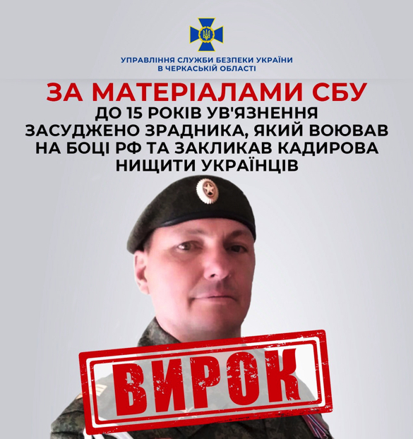 Черкаська СБУ: засуджено бойовика 