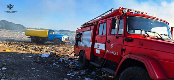 Рятувальники Черкащини ліквідували пожежу на сміттєзвалищі Рятувальники Черкащини ліквідували пожежу на сміттєзвалищі