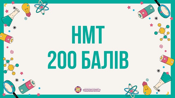 Черкаські школярі отримали 200 балів із НМТ