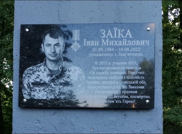 На Черкащині на честь загиблого воїна встановили меморіальну дошку