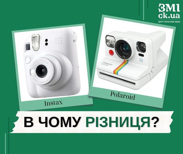 Черкаська фотографка пояснила, в чому різниця між кадрами зробленими на камери Polaroid та Instax