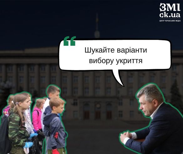 У Черкасах облрада не хоче, щоб у її підвалі зробили укриття для учнів школи