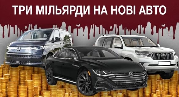 У Черкаській області за бюджетні гроші купили машин майже на 56 млн грн